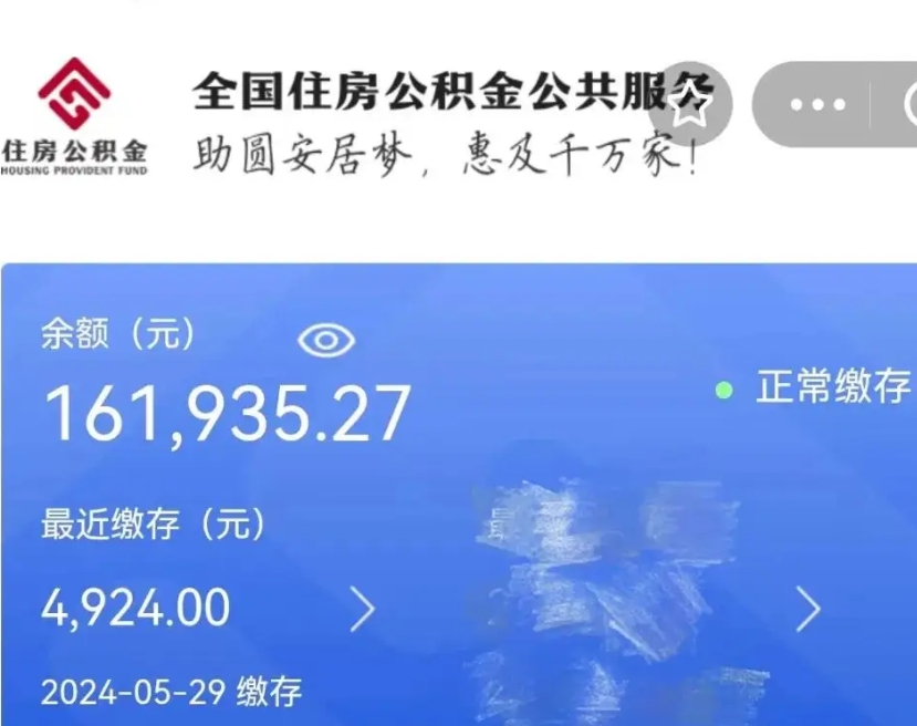 甘孜公积金怎么提1万元（公积金提取8400教程）