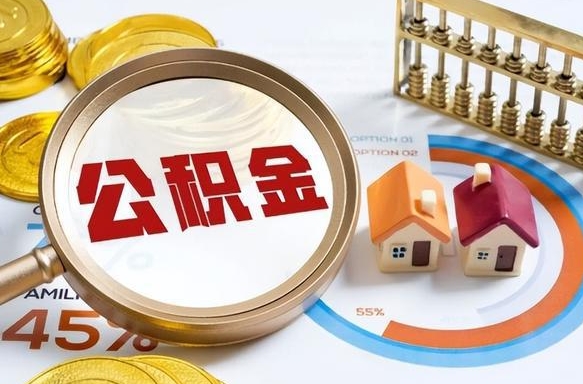 甘孜住房公积金（住房公积金管理官网查询系统）